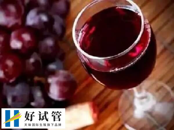 试管期间避免饮酒