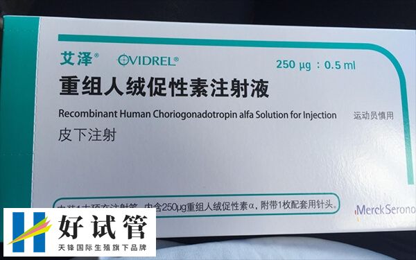 艾泽是重组人绒毛膜促性腺激素