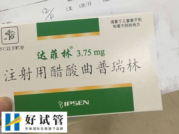 达菲林为注射用醋酸曲普瑞林